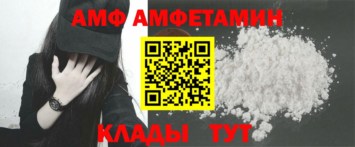 Amphetamine Розовый  Amphetamine  ОМГ ОМГ как войти  АМФ  Вход с VPN  Ливны 