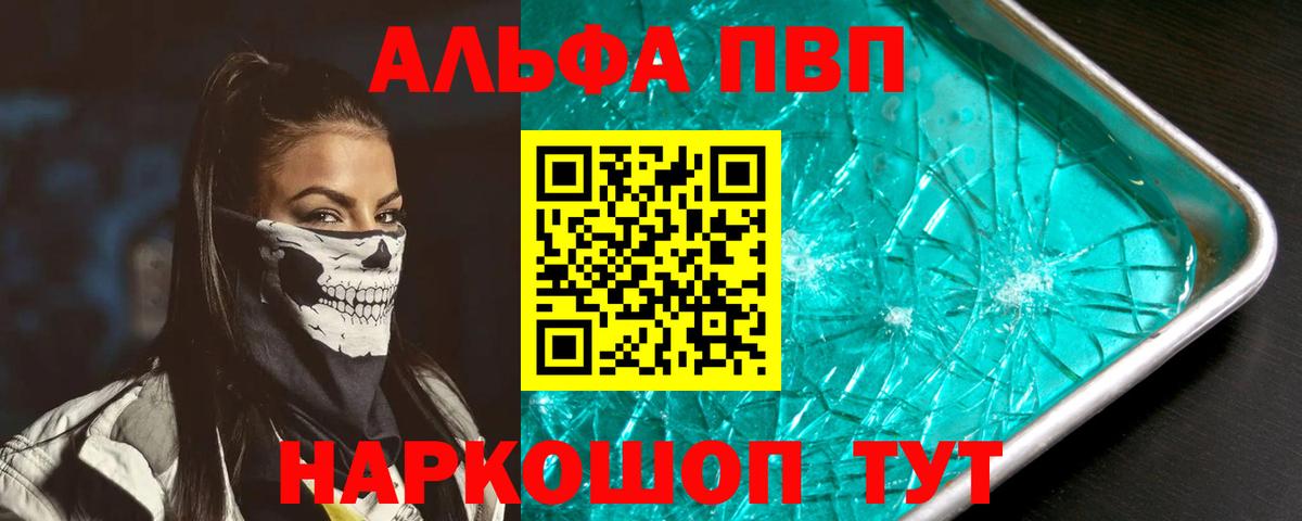 APVP СК КРИС  А ПВП  Вход с VPN  дарнет шоп  Ливны  Альфа ПВП Crystall  Альфа ПВП мука 