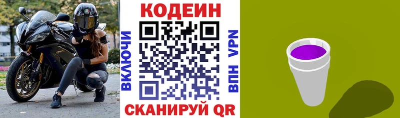 Кодеиновый сироп Lean Purple Drank  купить  сайты  Ливны 