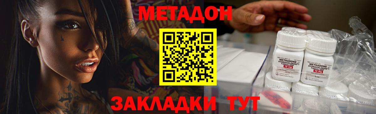 МЕТАДОН VHQ  Вход с VPN  Ливны  МЕТАДОН methadone 